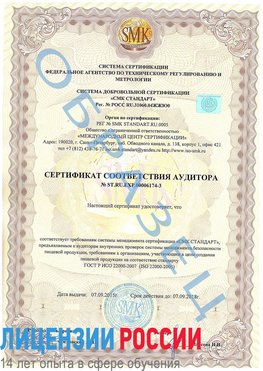 Образец сертификата соответствия аудитора №ST.RU.EXP.00006174-3 Лобня Сертификат ISO 22000